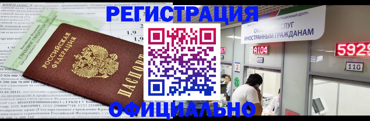 временная регистрация надежно в Коммунаре
