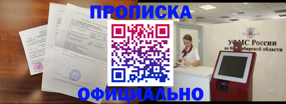 прописка штамп в Коммунаре